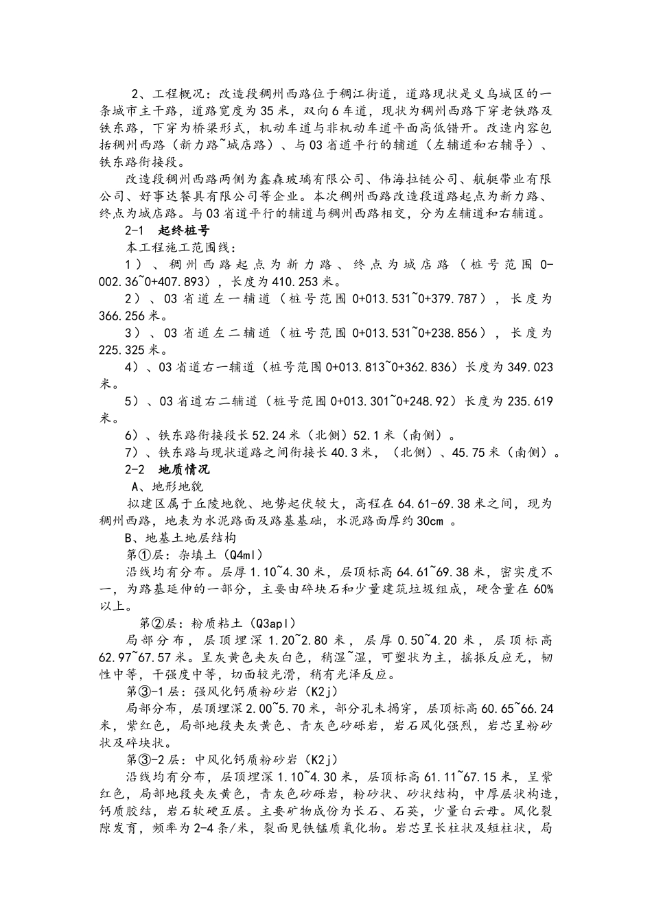 省道改建工程两侧区域道路工程监理实施细则_第3页