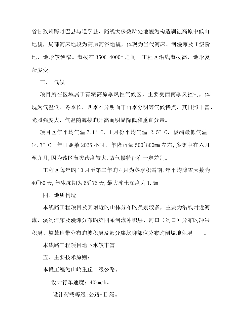 省道施工组织设计文字说明_第2页
