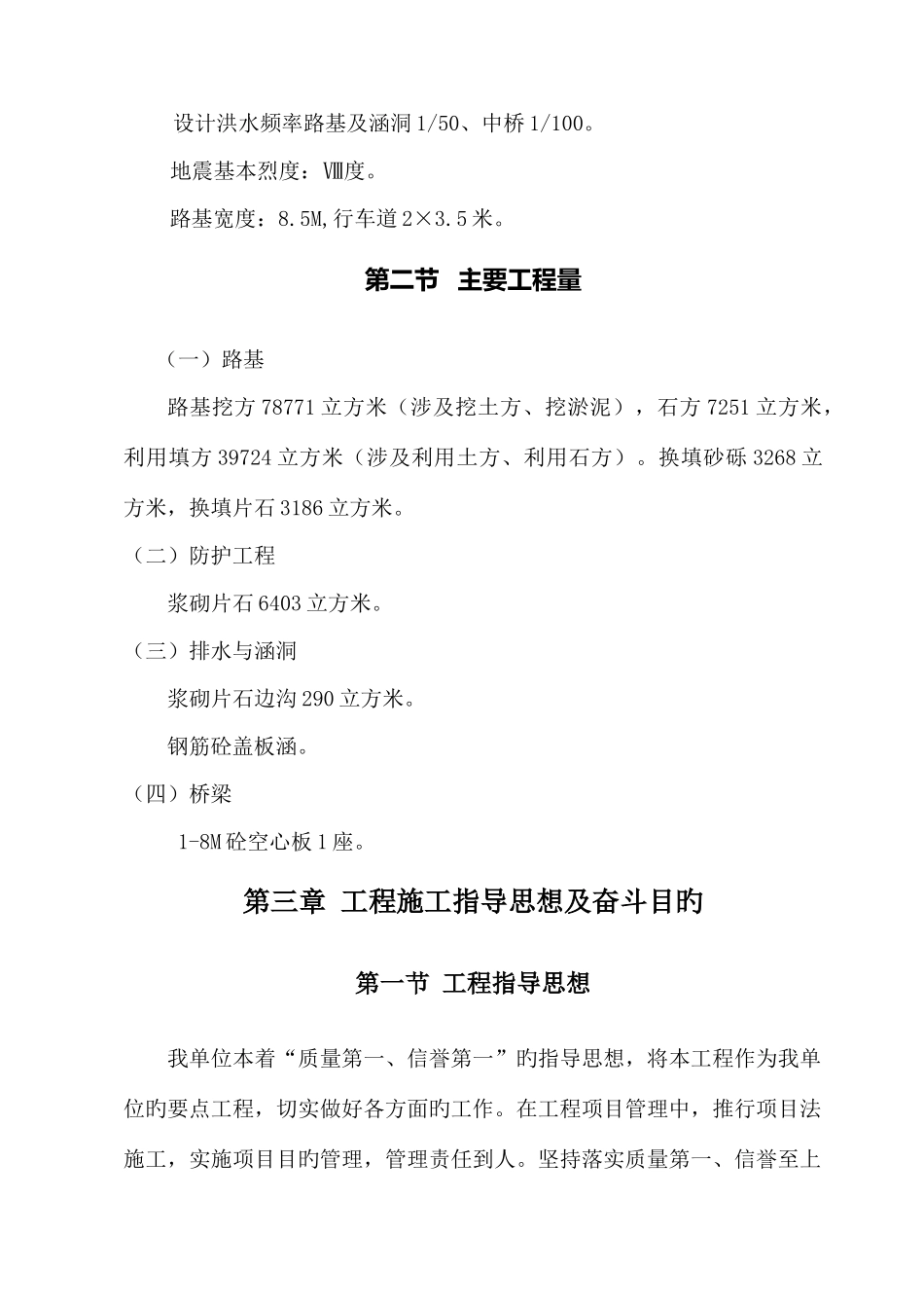 省道施工组织设计文字说明_第3页