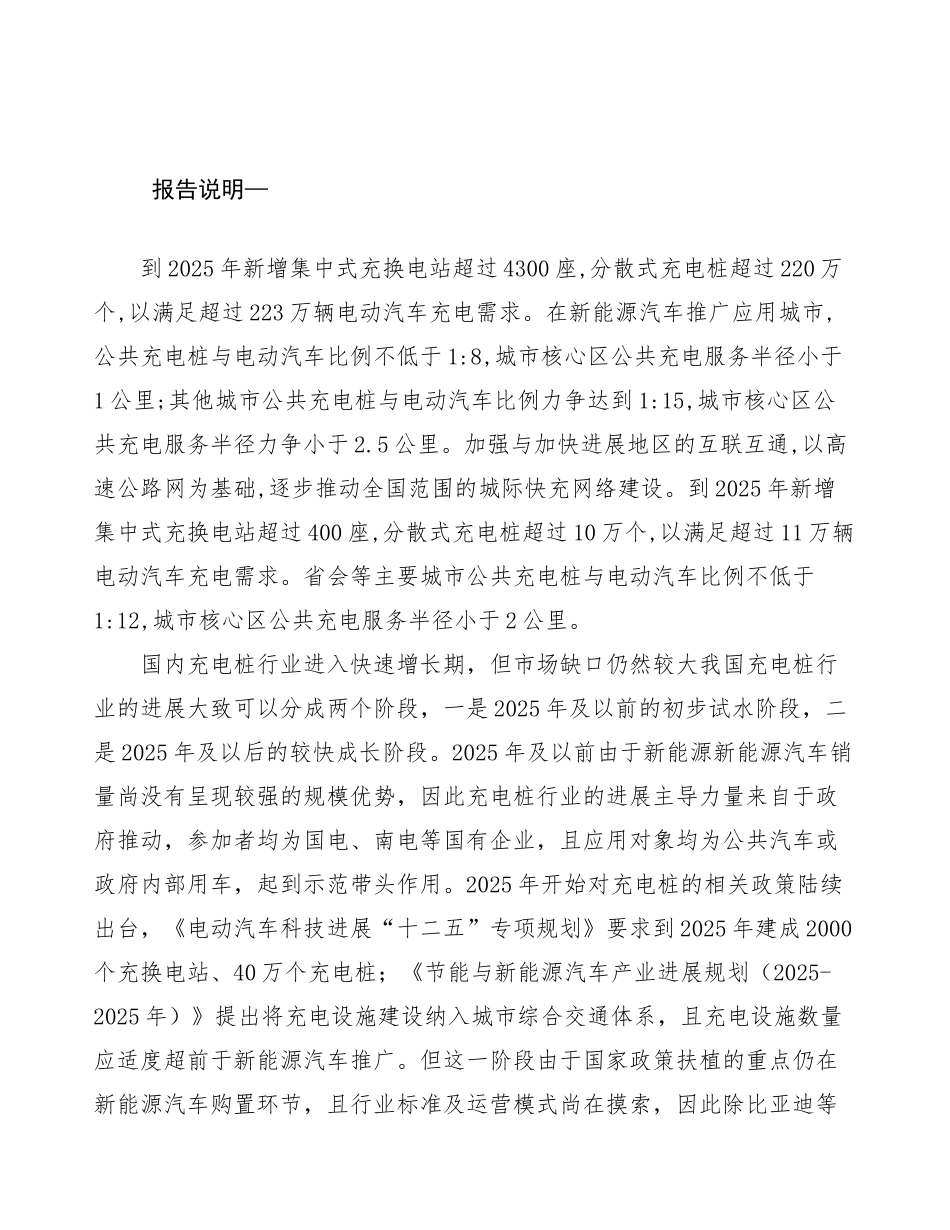 眉山充电桩项目建议书_第2页