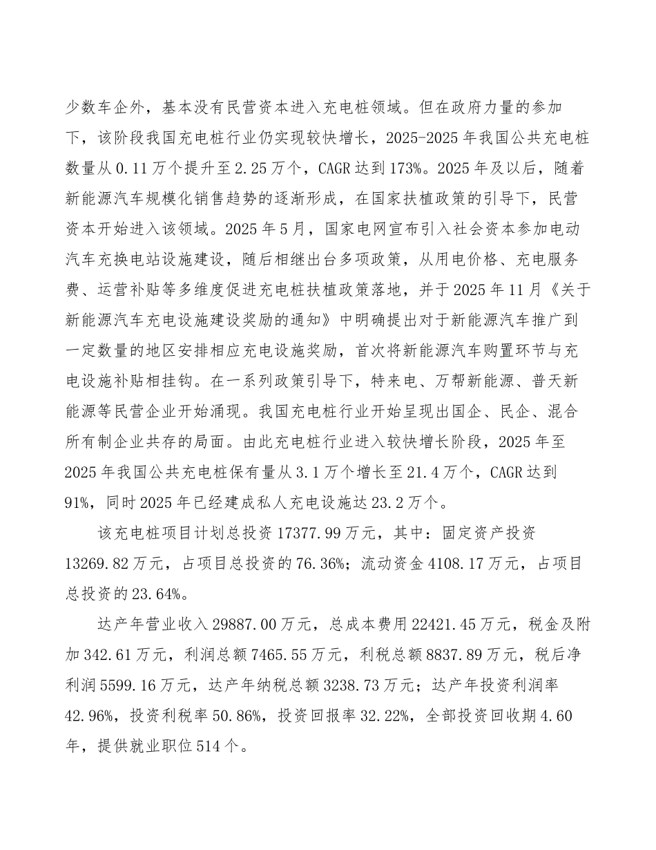 眉山充电桩项目建议书_第3页