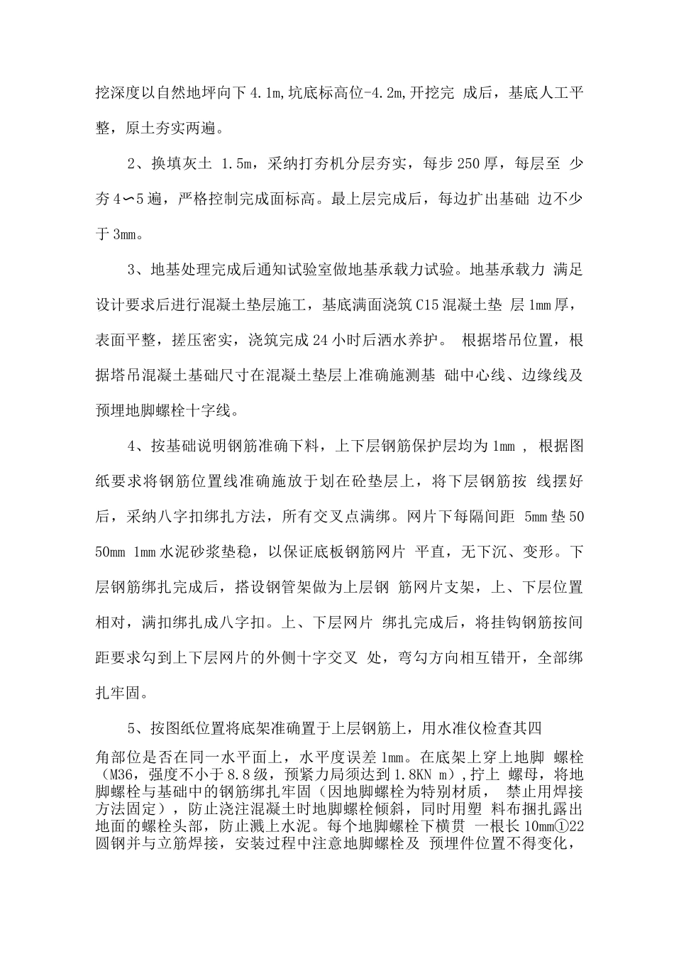 看台塔吊基础施工方案_第3页