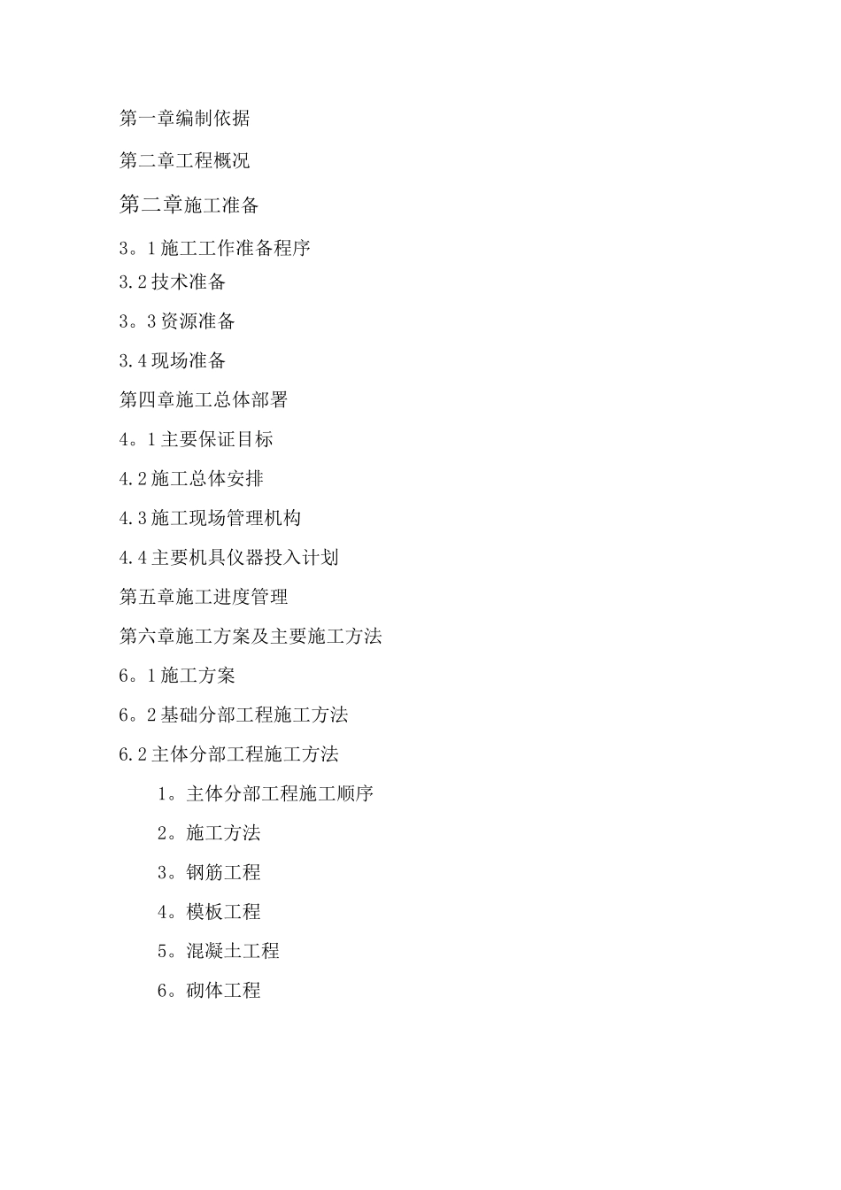 看台专项施工方案_第3页