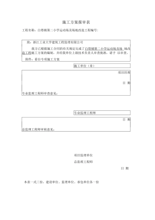 看台专项施工方案