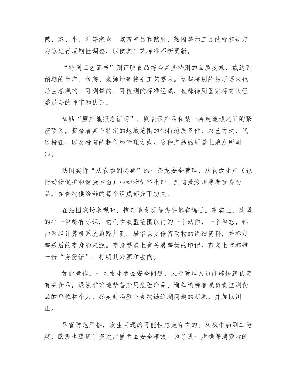 看国外如何保证食品安全_第2页