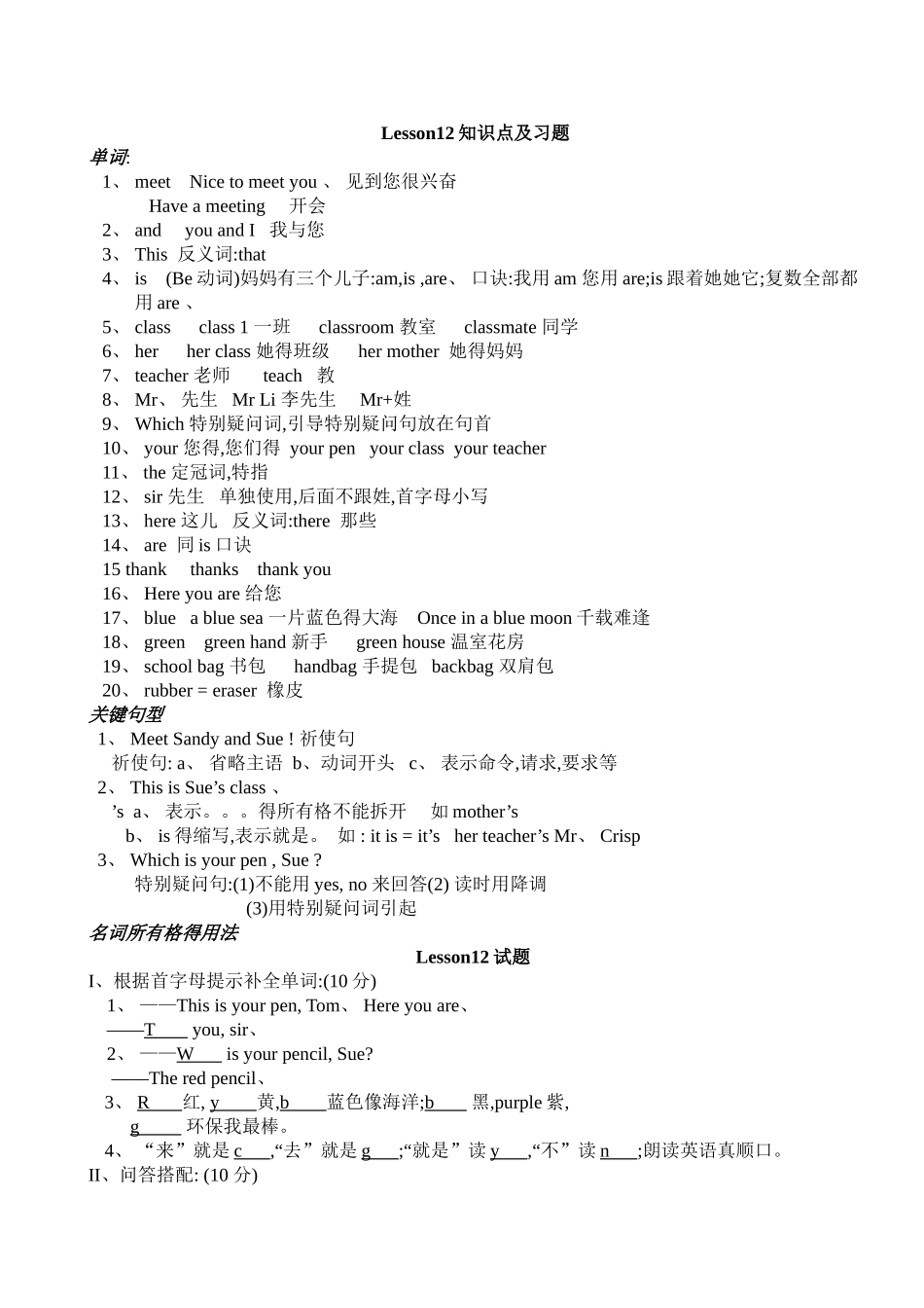 看听学知识点汇总_第1页