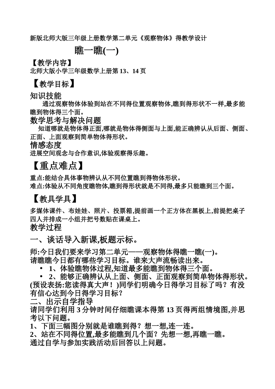 看一看教学设计教学设计_第1页