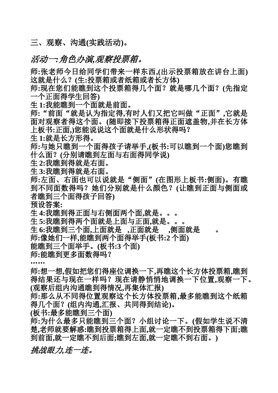 看一看教学设计教学设计_第2页