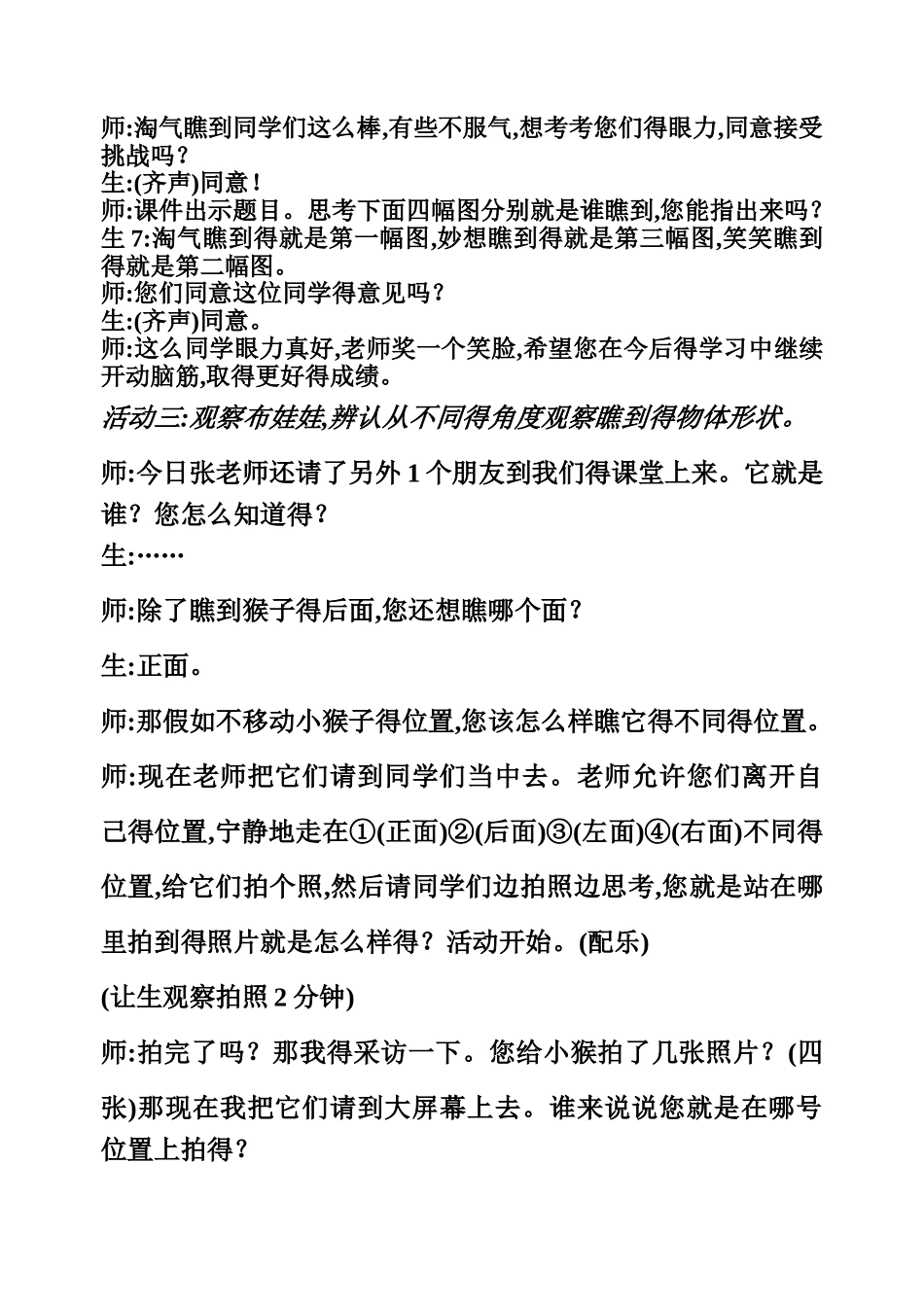 看一看教学设计教学设计_第3页