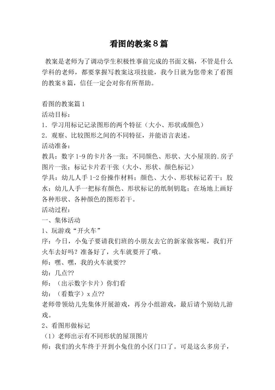 看图的教案8篇_第1页