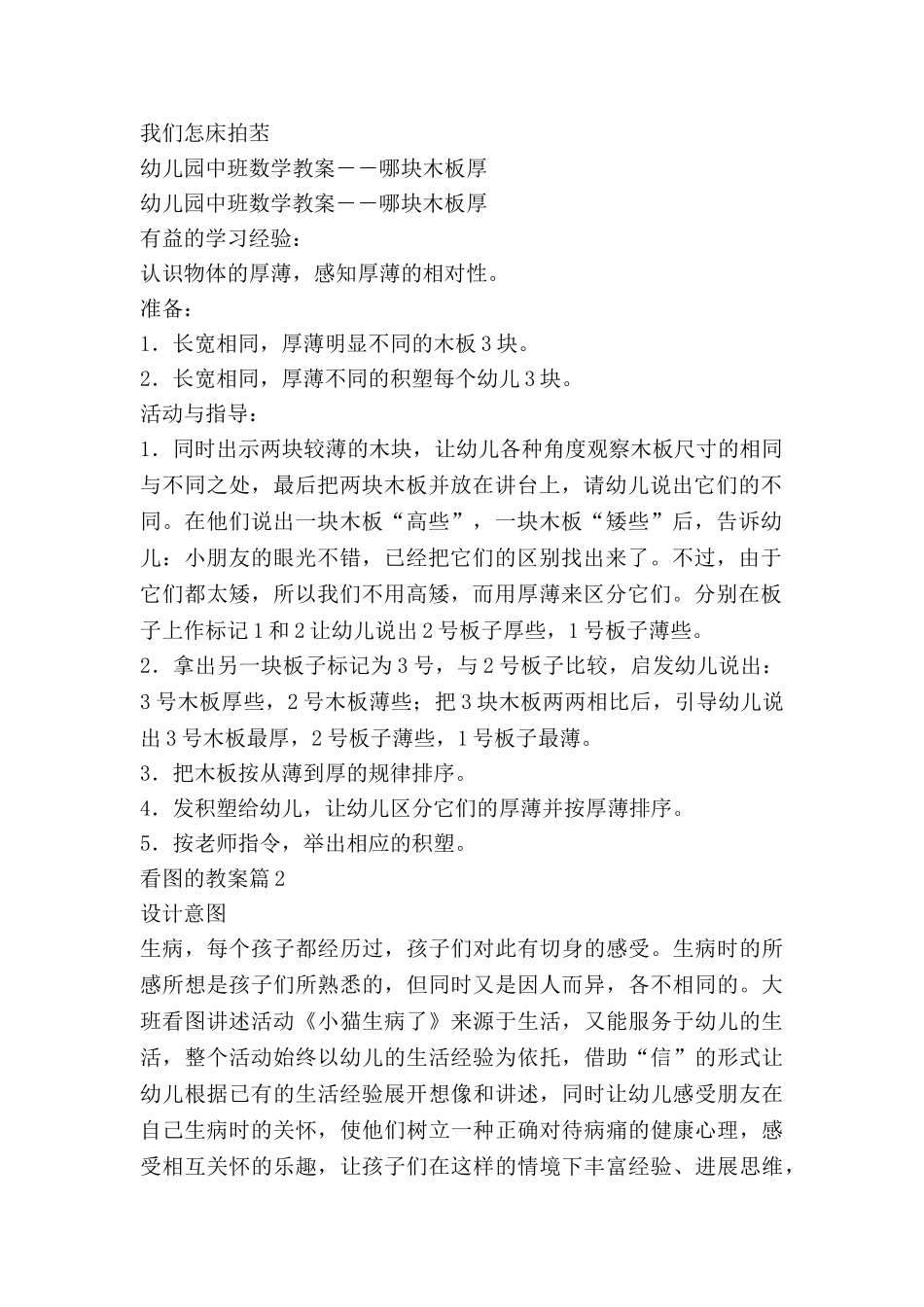 看图的教案8篇_第2页