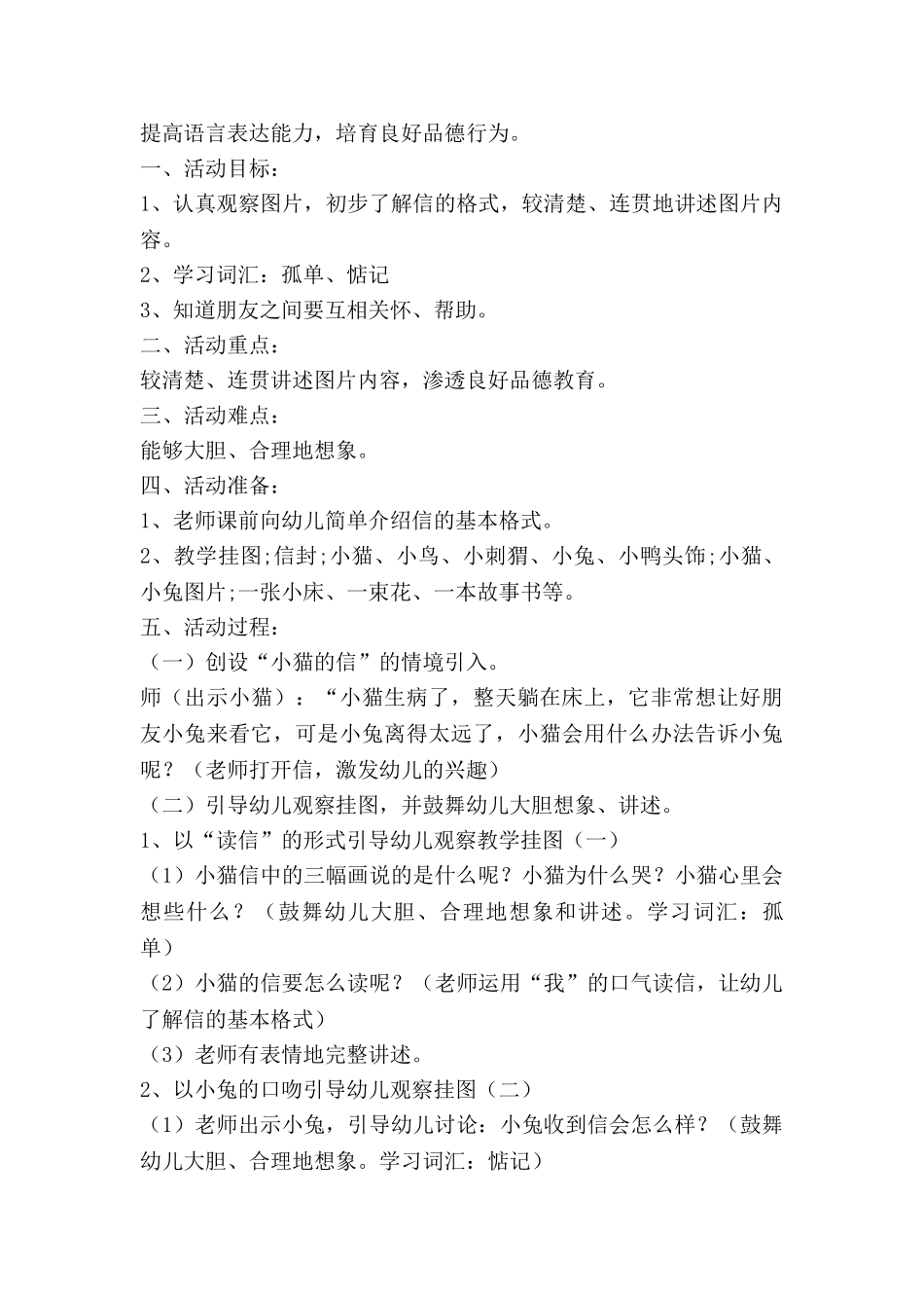 看图的教案8篇_第3页