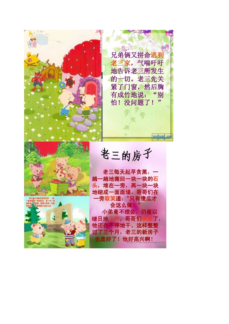 看图创编故事资料_第2页