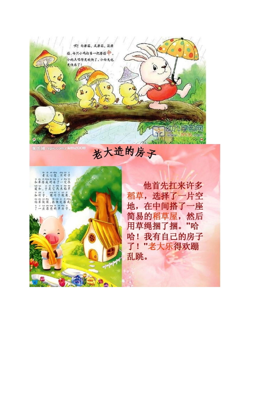 看图创编故事资料_第3页