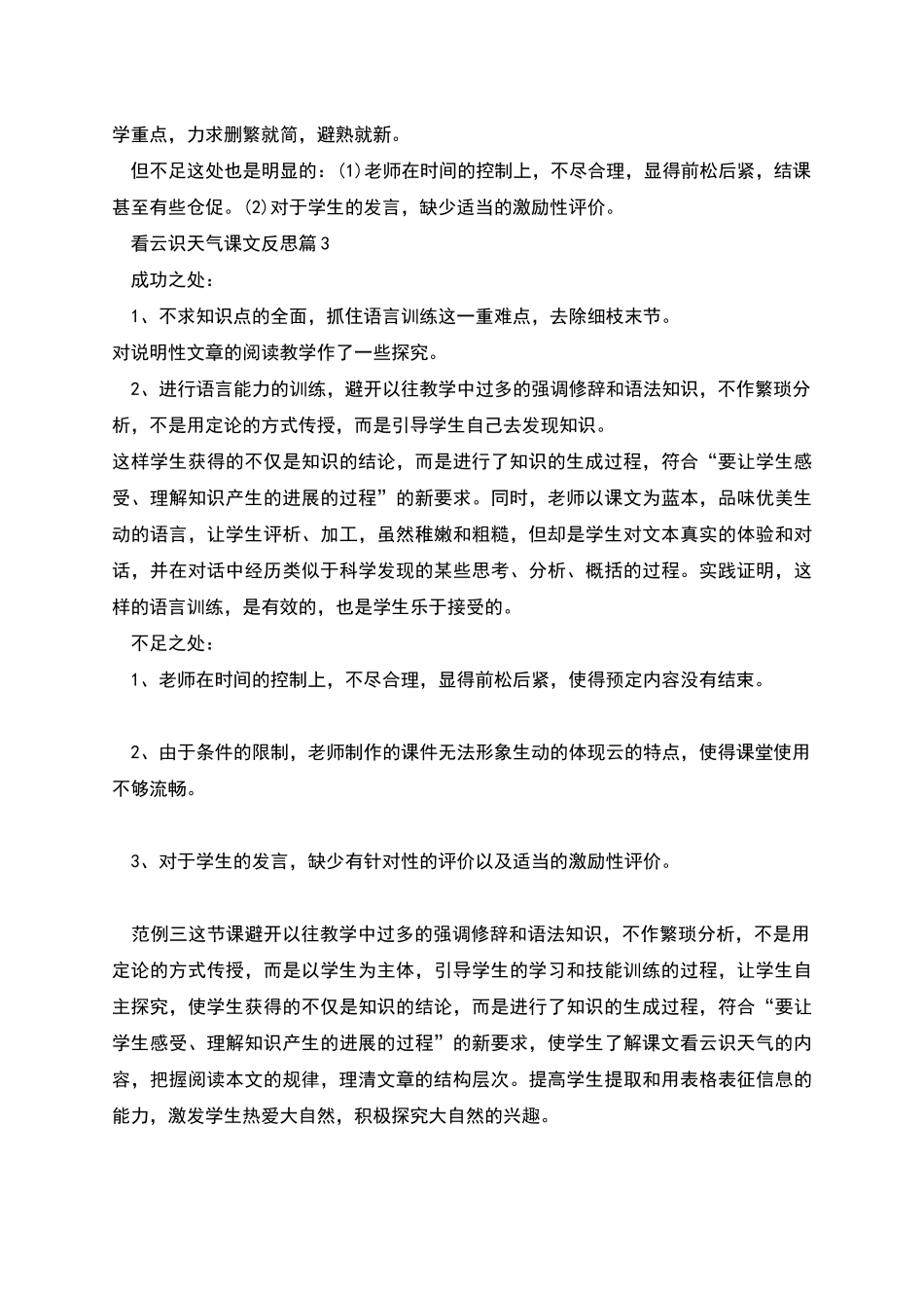 看云识天气课文反思_第2页