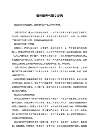 看云识天气课文反思