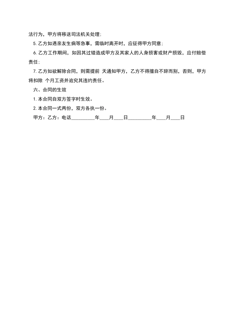 看小孩保姆雇佣合同书_第2页