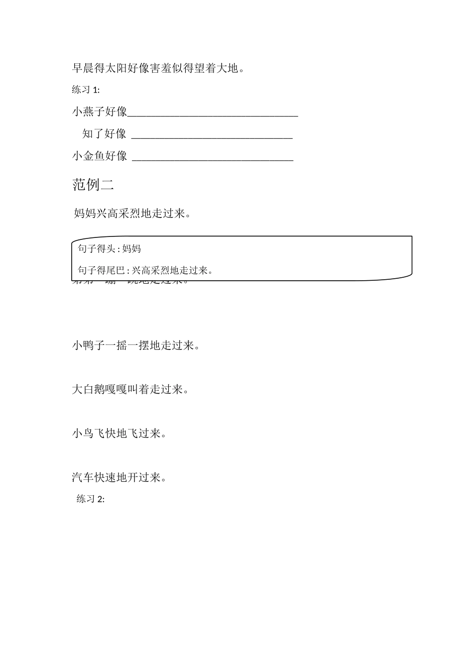 看图写话讲义_第2页