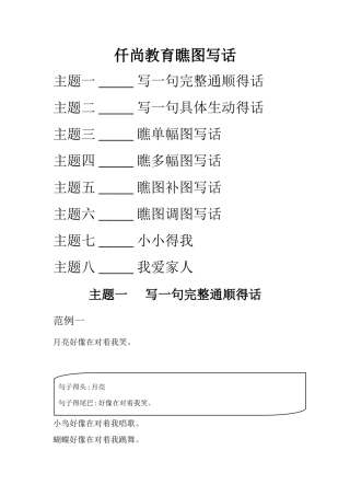 看图写话讲义