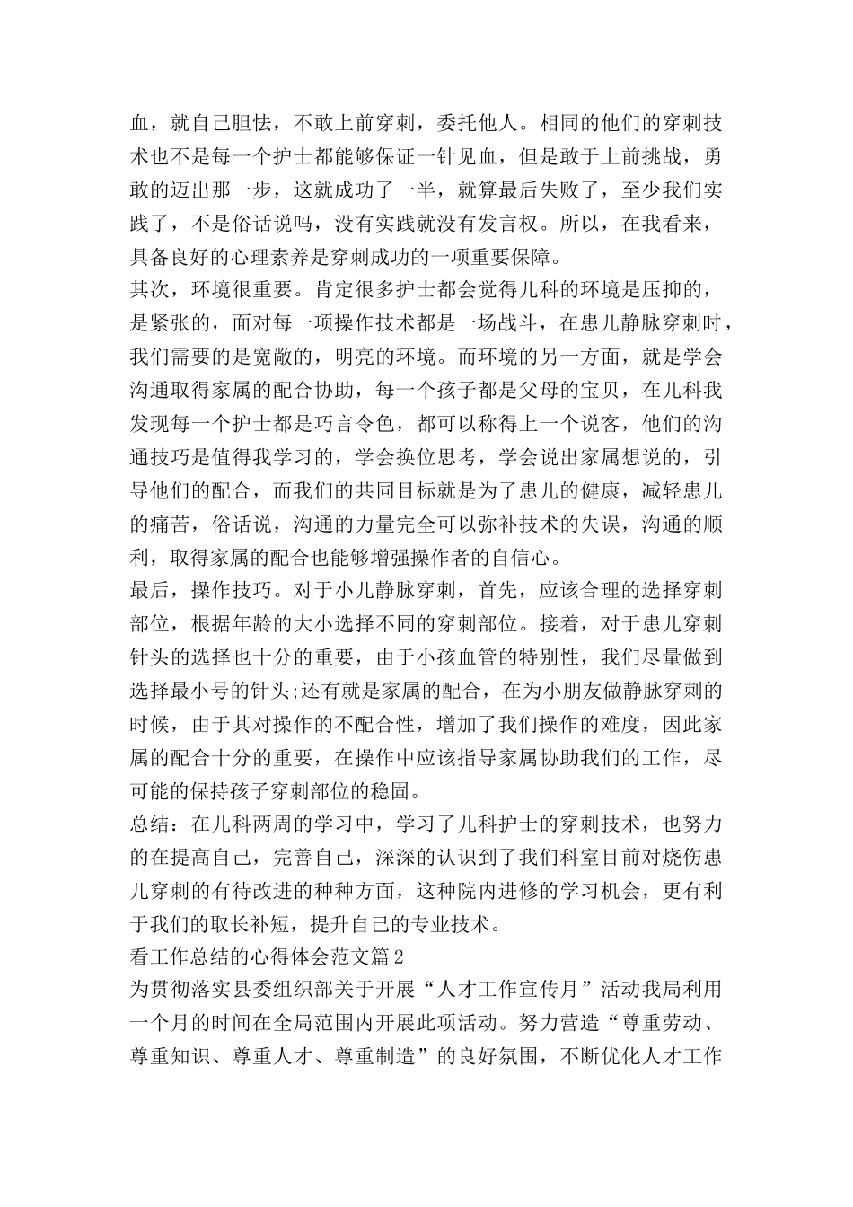 看工作总结的心得体会范文优质5篇_第2页