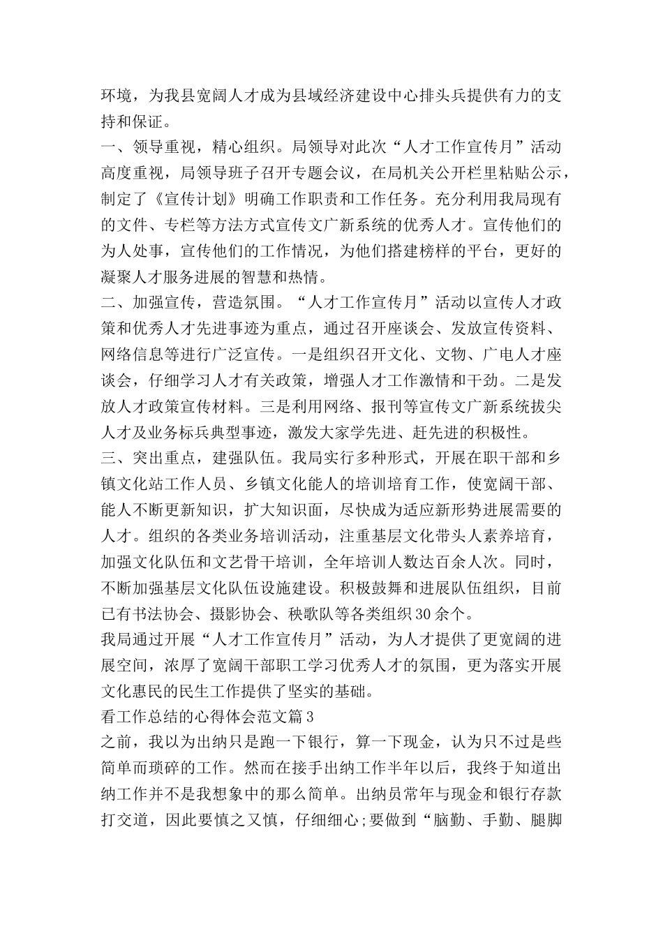 看工作总结的心得体会范文优质5篇_第3页