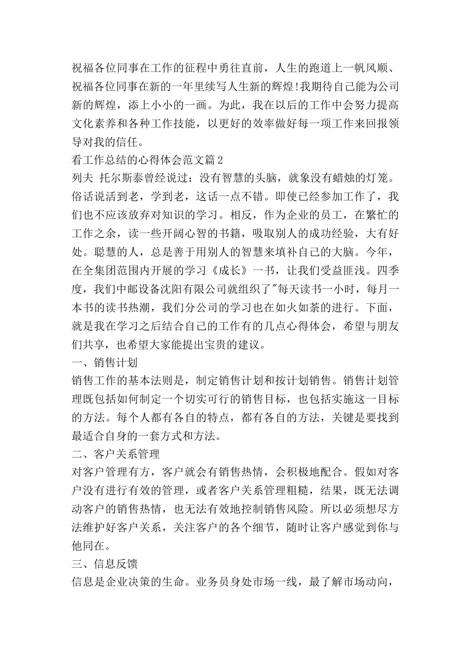 看工作总结的心得体会范文优秀6篇_第2页