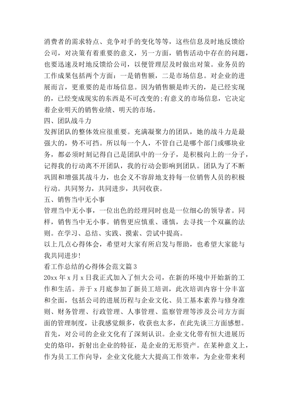 看工作总结的心得体会范文优秀6篇_第3页