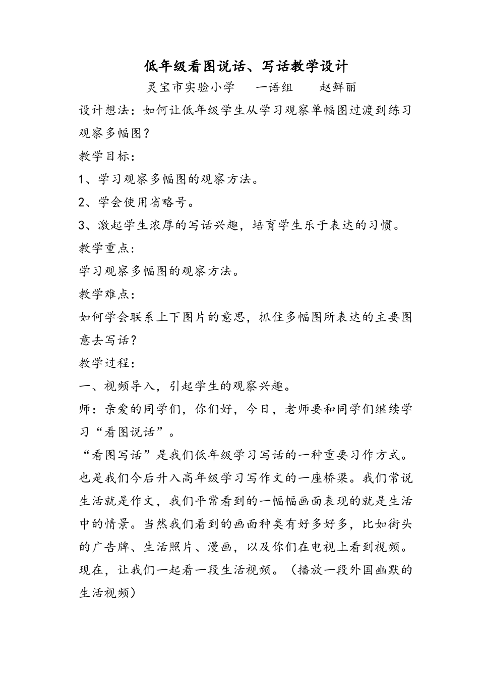 看图说话教案_第1页