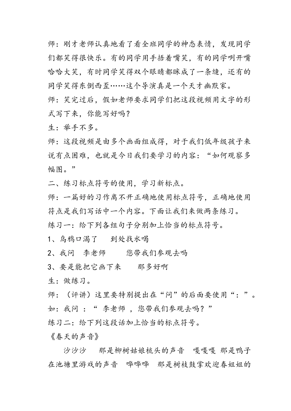 看图说话教案_第2页