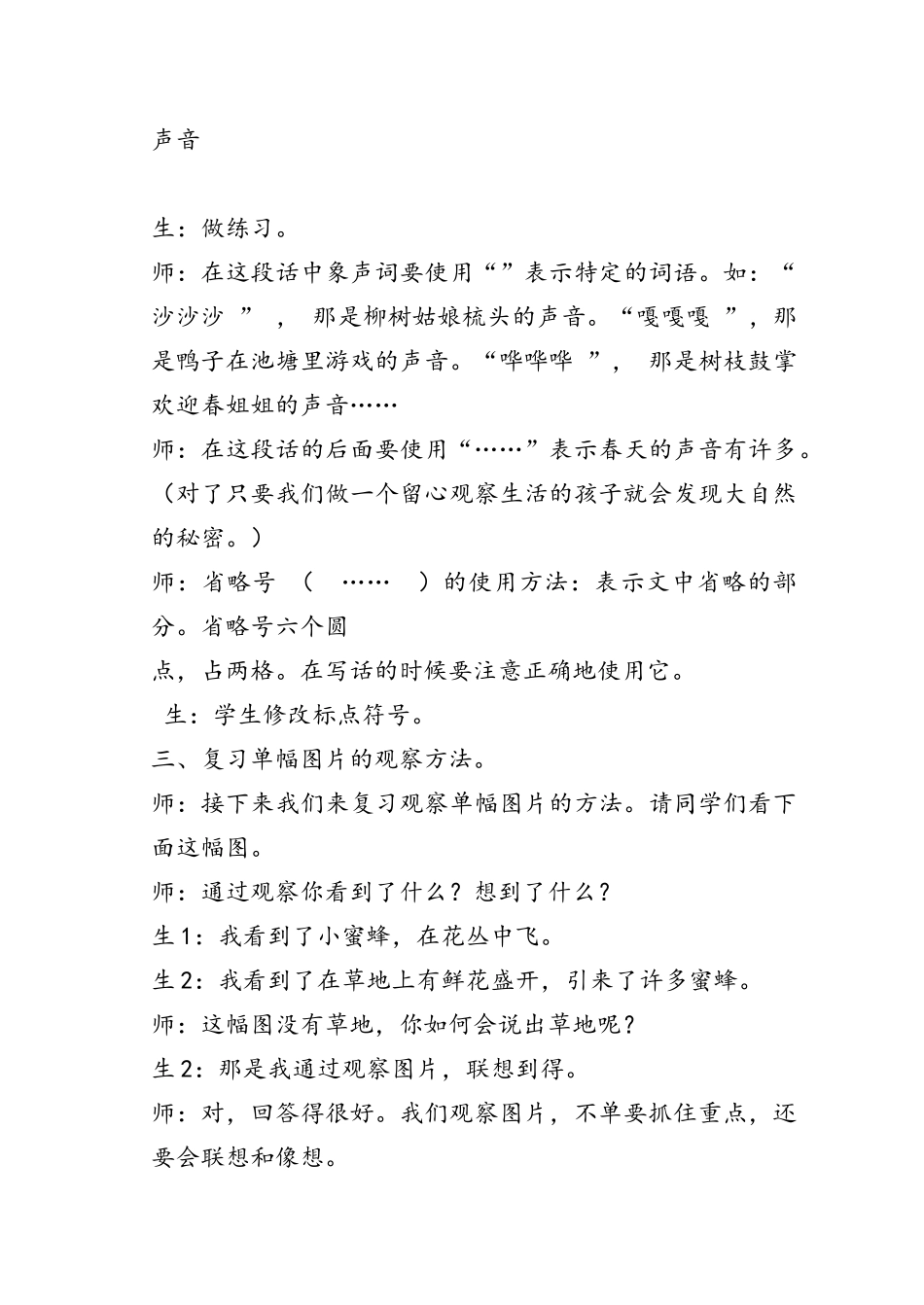 看图说话教案_第3页