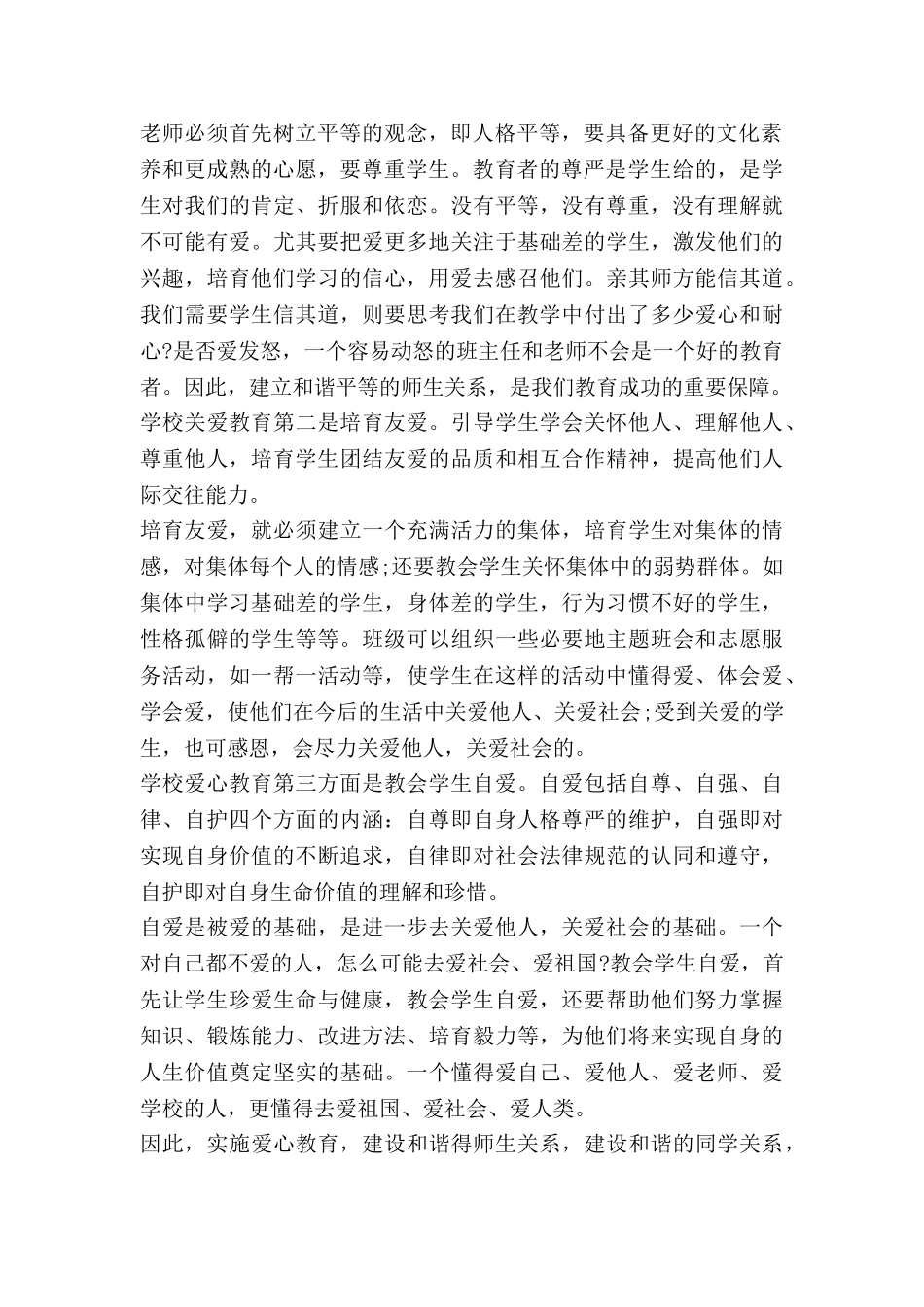 看工作总结的心得体会范文参考6篇_第2页