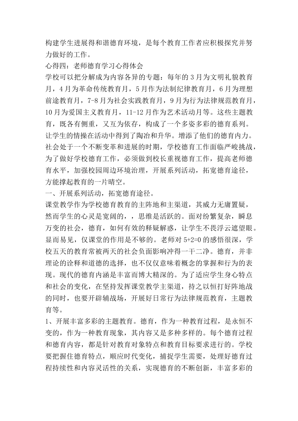 看工作总结的心得体会范文参考6篇_第3页