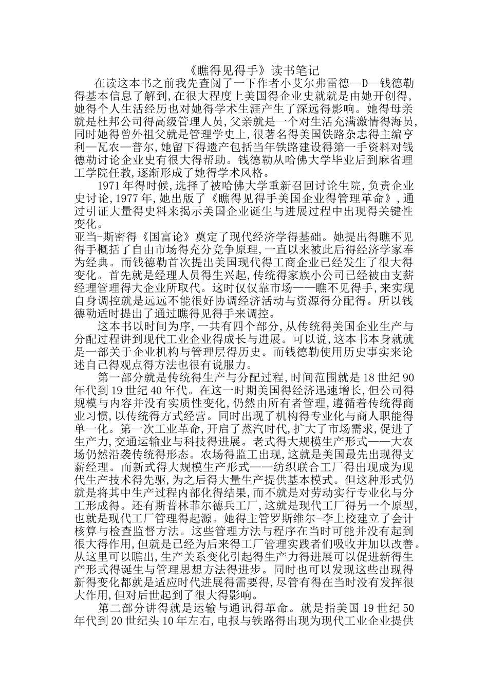 看得见的手读书笔记_第1页