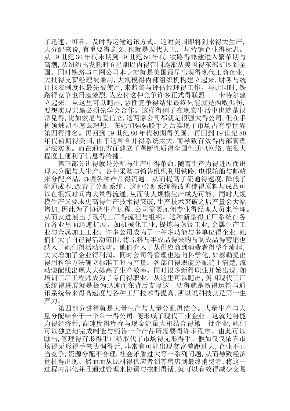 看得见的手读书笔记_第2页