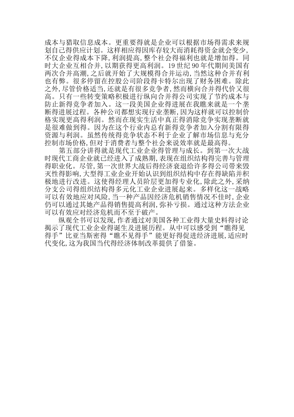 看得见的手读书笔记_第3页