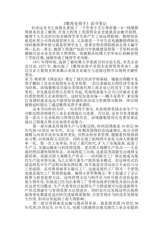 看得见的手读书笔记