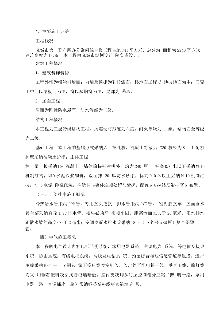 看守所办公询问综合楼招标工程投标文件_第3页