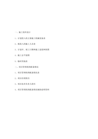 看守所办公询问综合楼招标工程投标文件