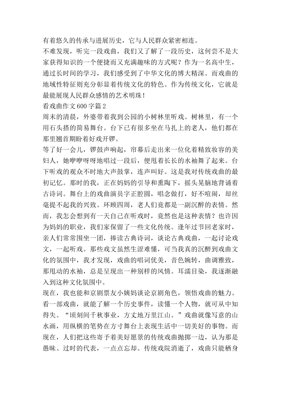看戏曲作文600字8篇_第2页