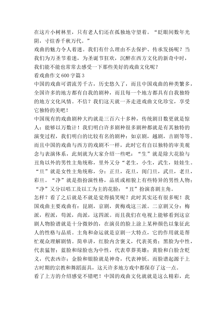 看戏曲作文600字8篇_第3页