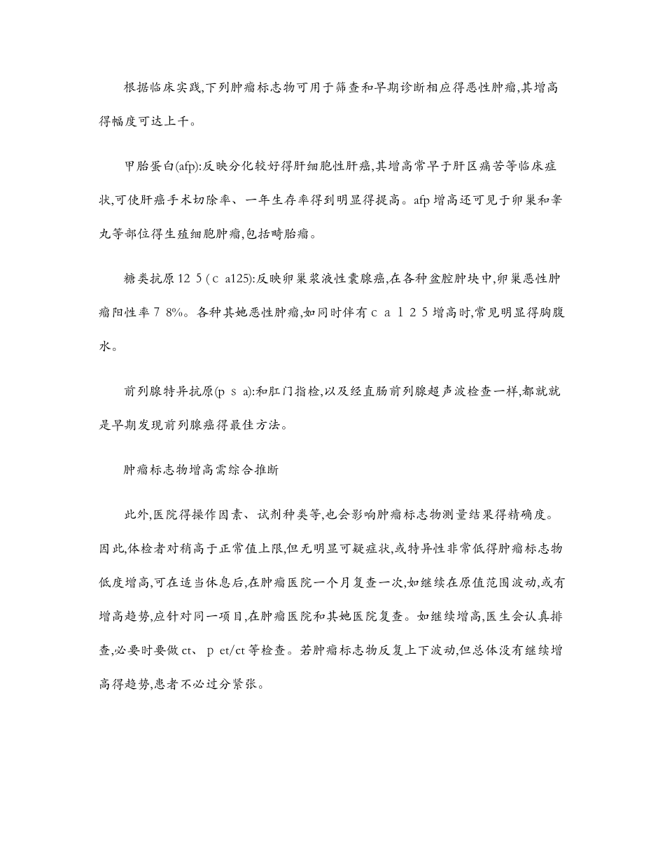 看完体检报告,肿瘤指标高很害怕_第2页