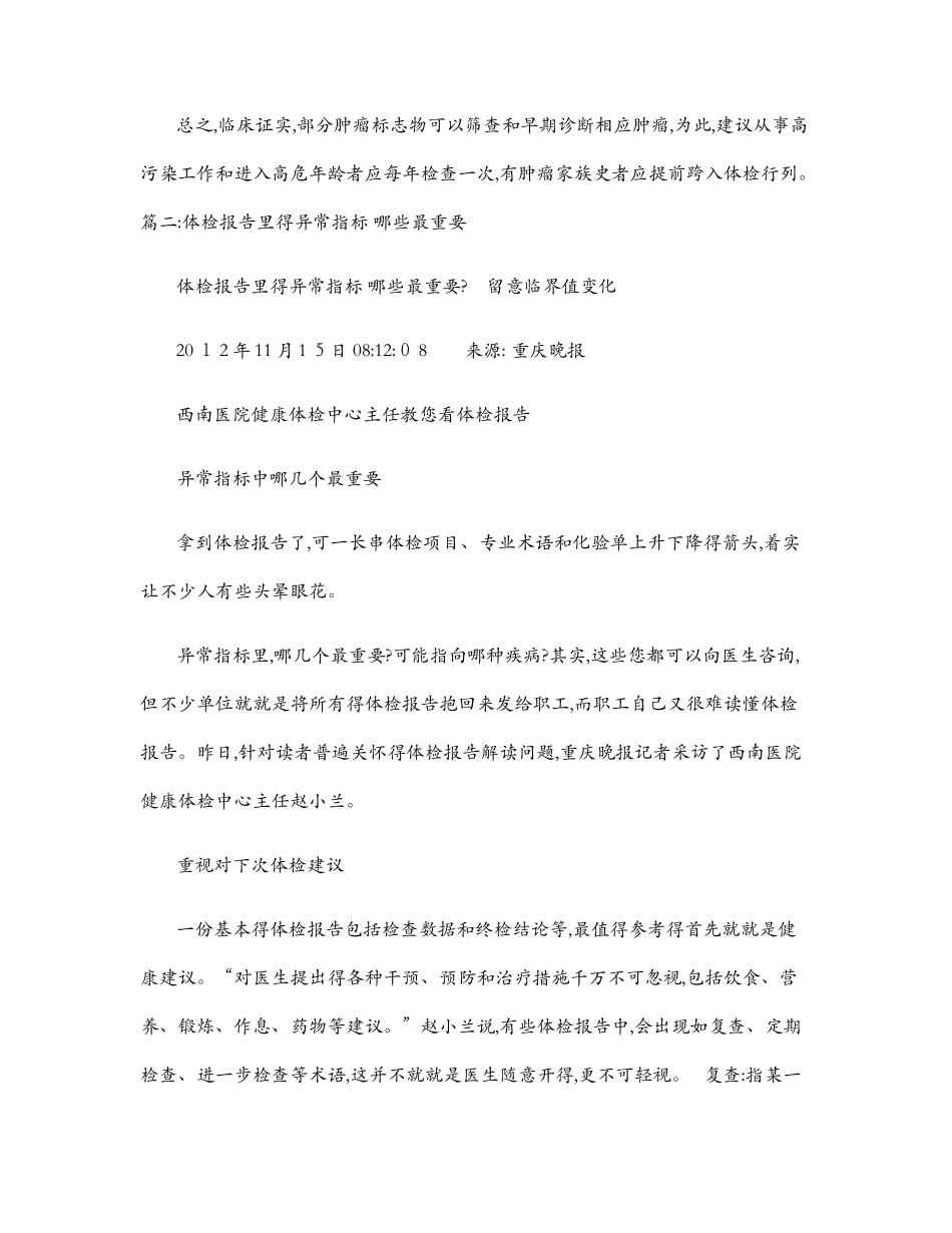 看完体检报告,肿瘤指标高很害怕_第3页