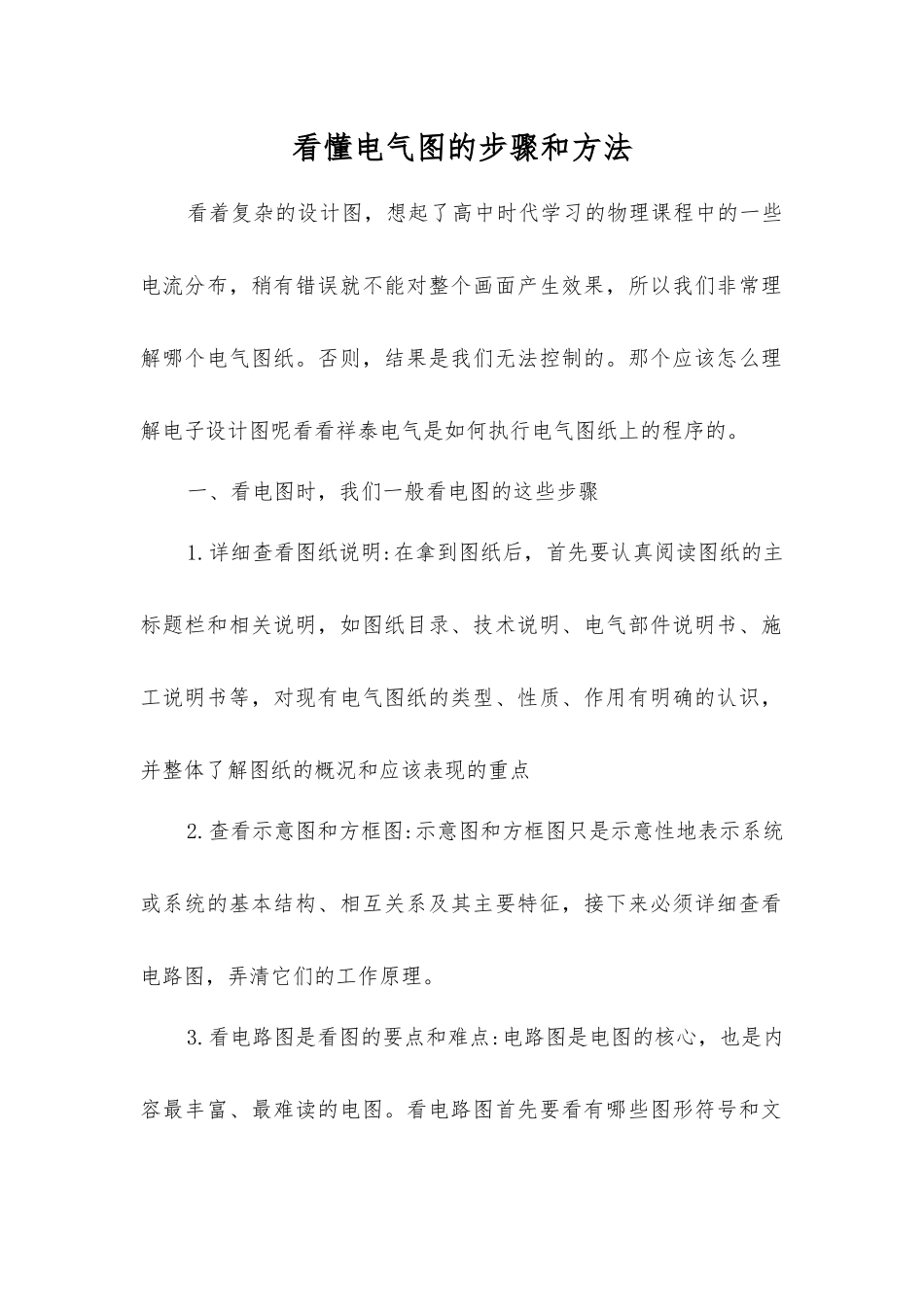 看懂电气图的步骤和方法_第1页