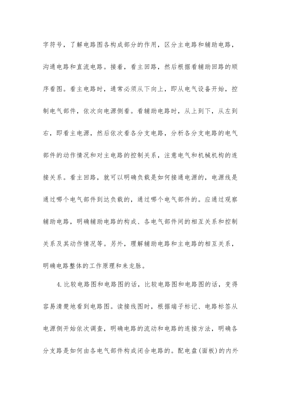 看懂电气图的步骤和方法_第2页