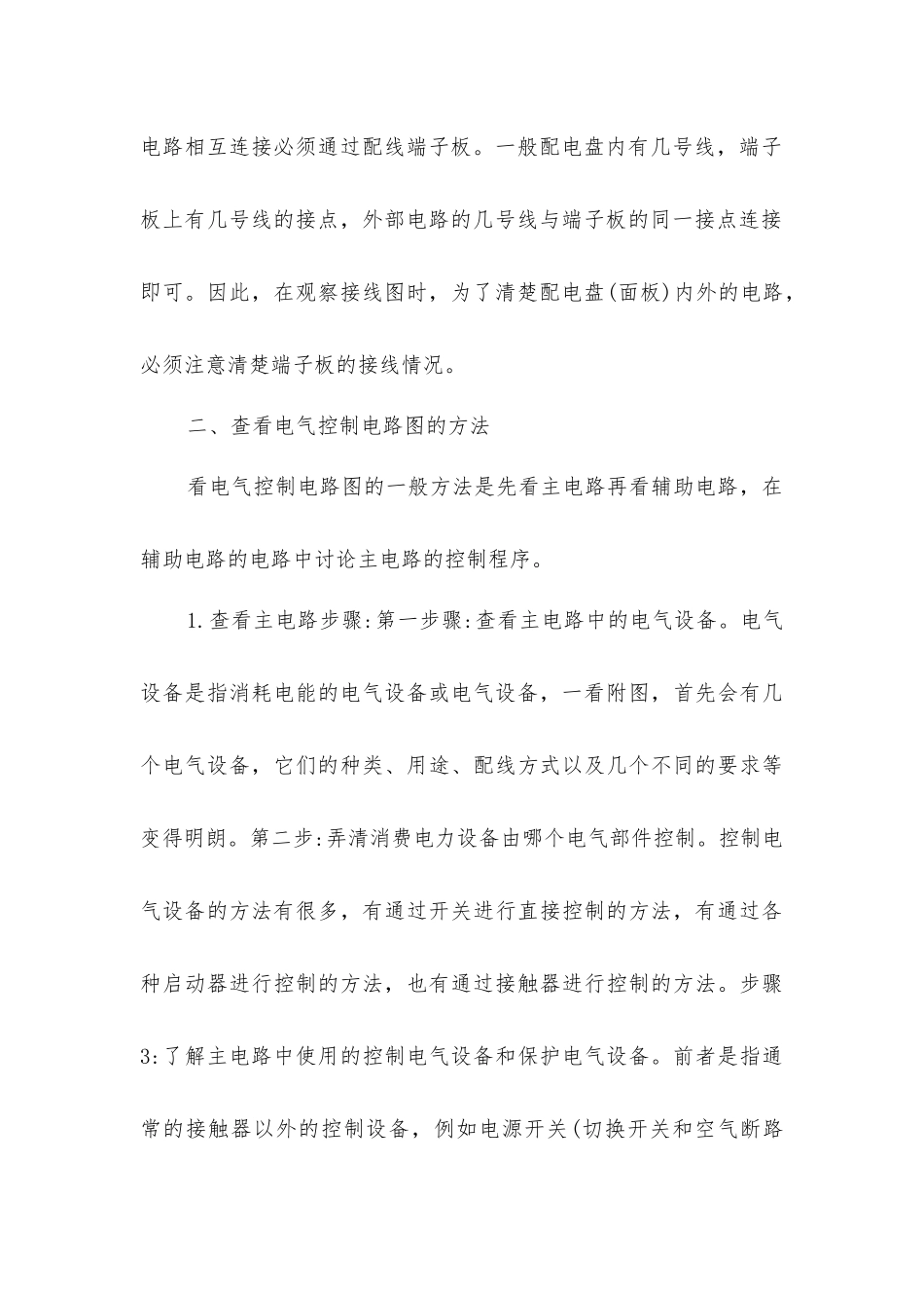 看懂电气图的步骤和方法_第3页