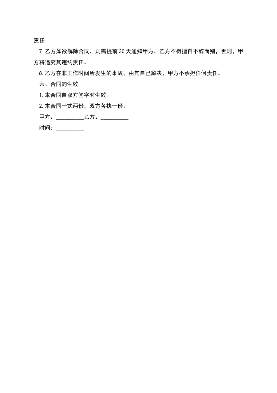 看护孩子保姆雇佣协议书_第2页