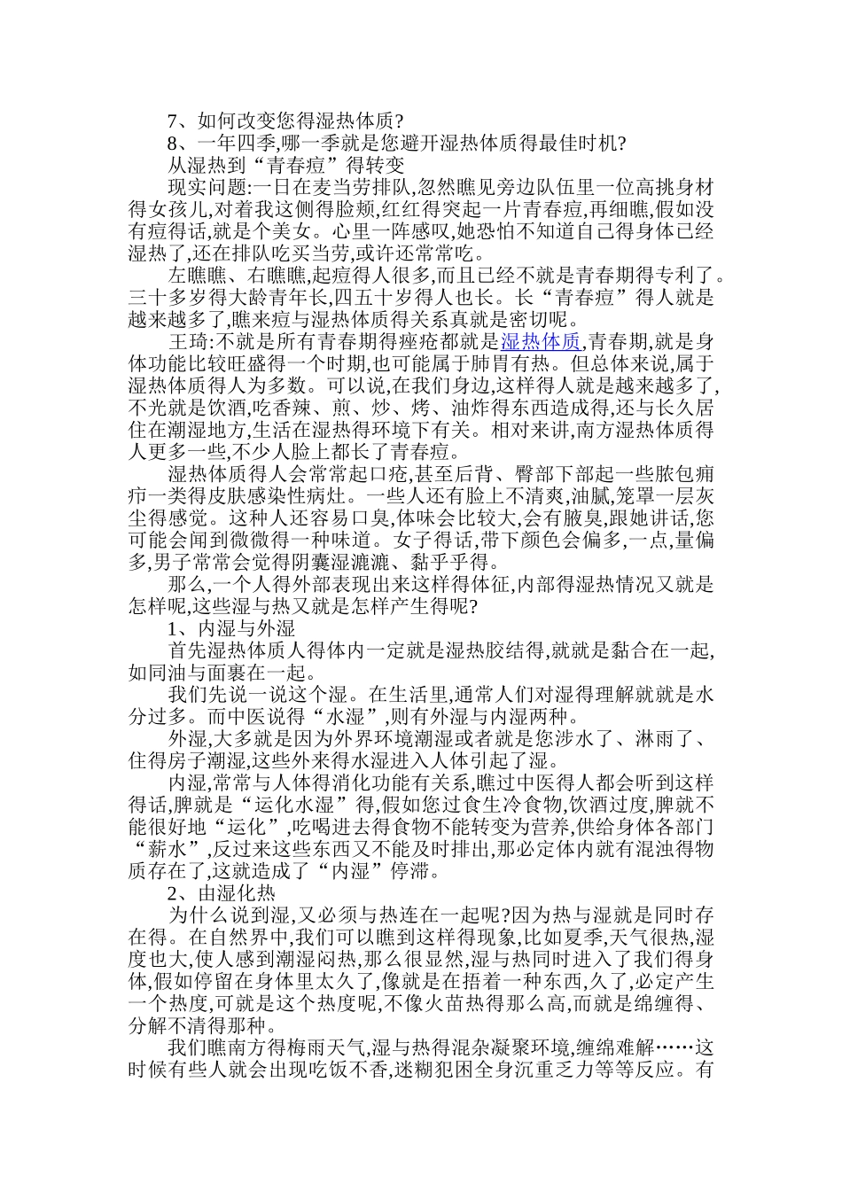 看待湿热体质症状调养_第2页