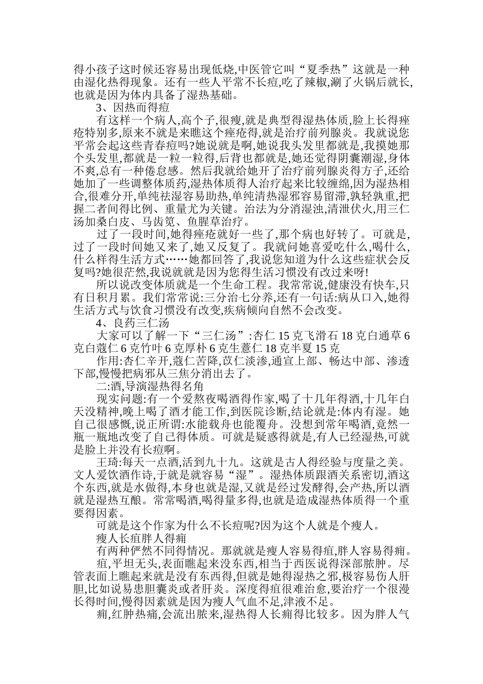 看待湿热体质症状调养_第3页