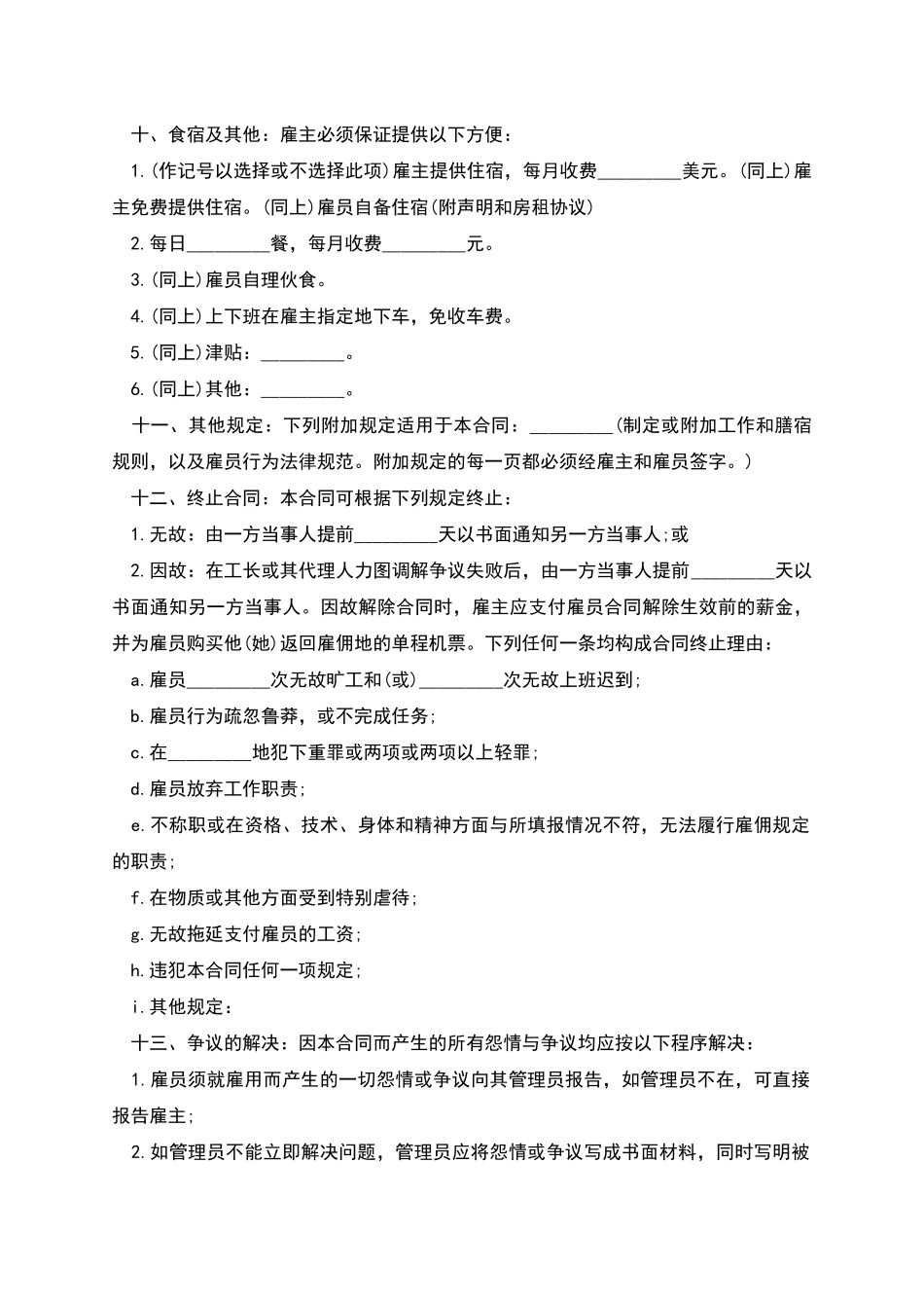 看护小孩家政雇佣合同_第2页