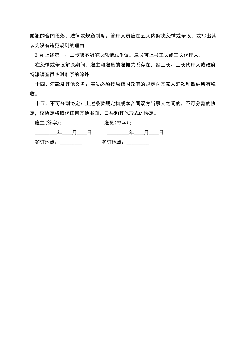 看护小孩家政雇佣合同_第3页